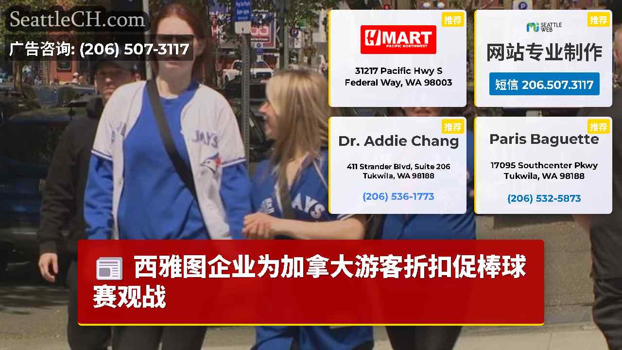 西雅图新闻 SeattleCH