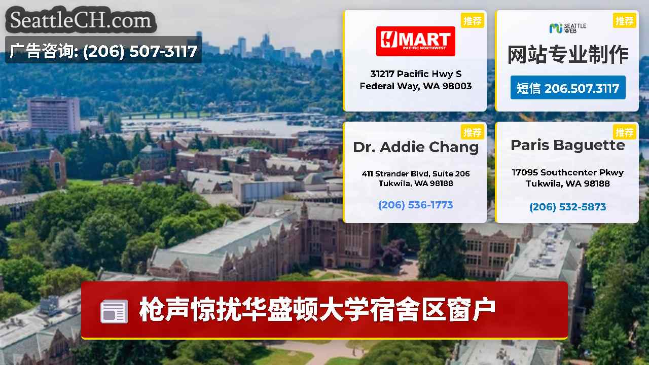 西雅图新闻 SeattleCH