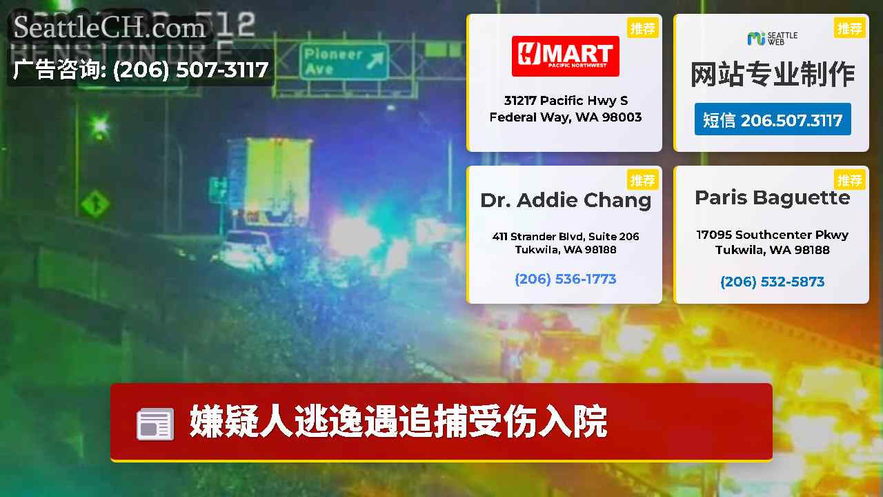 西雅图新闻 SeattleCH