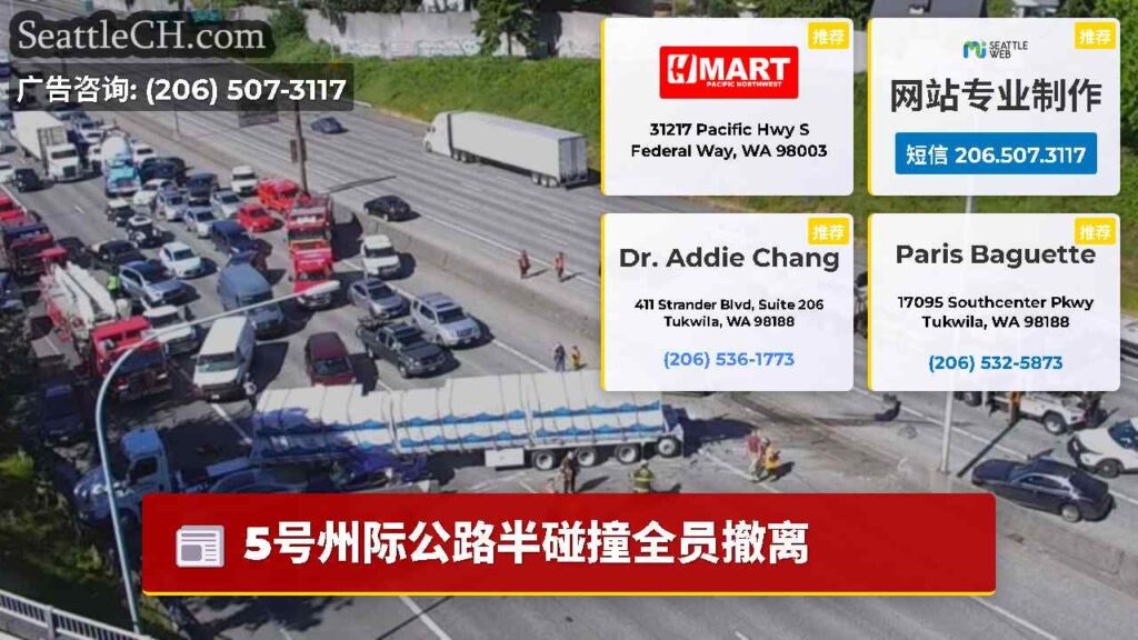 5号州际公路半碰撞全员撤离