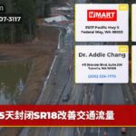 5天封闭SR18改善交通流量