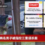 两名男子被指控三重谋杀案