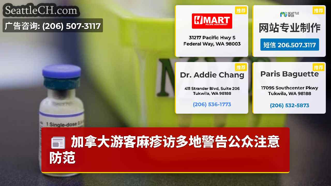 西雅图新闻 SeattleCH
