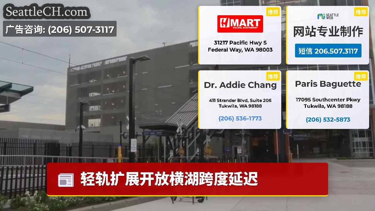 西雅图新闻 SeattleCH