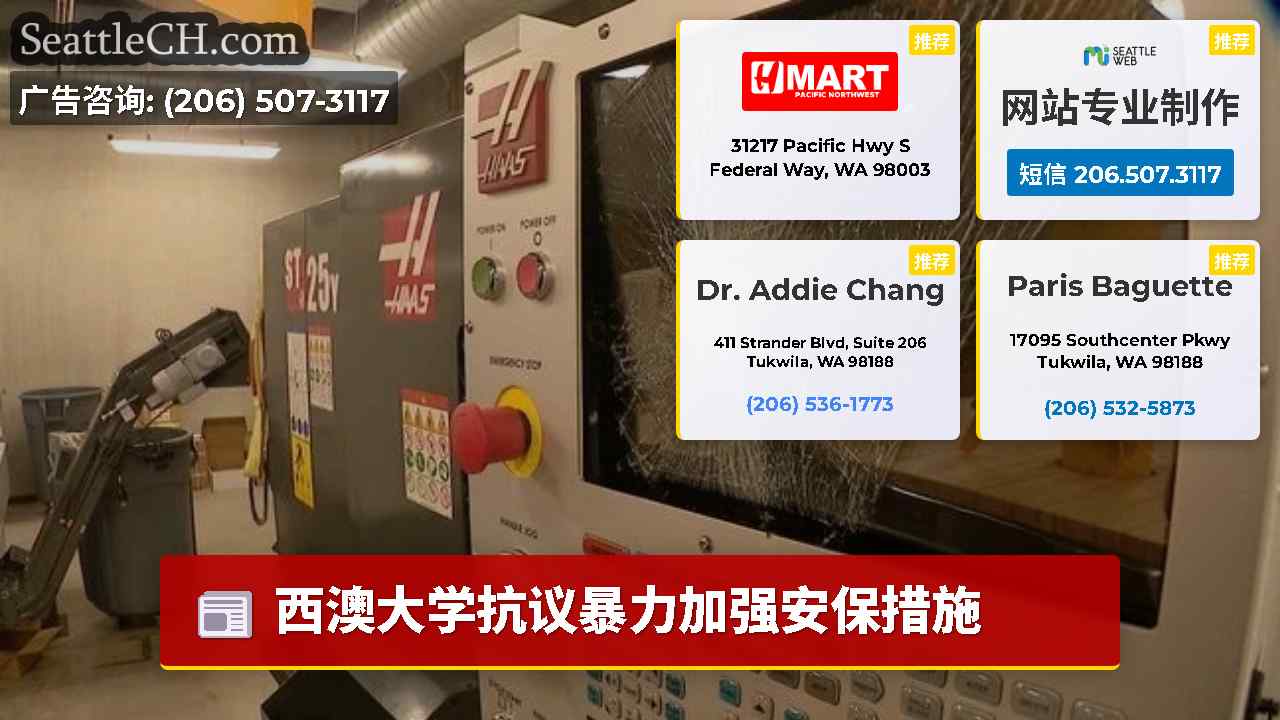 西雅图新闻 SeattleCH