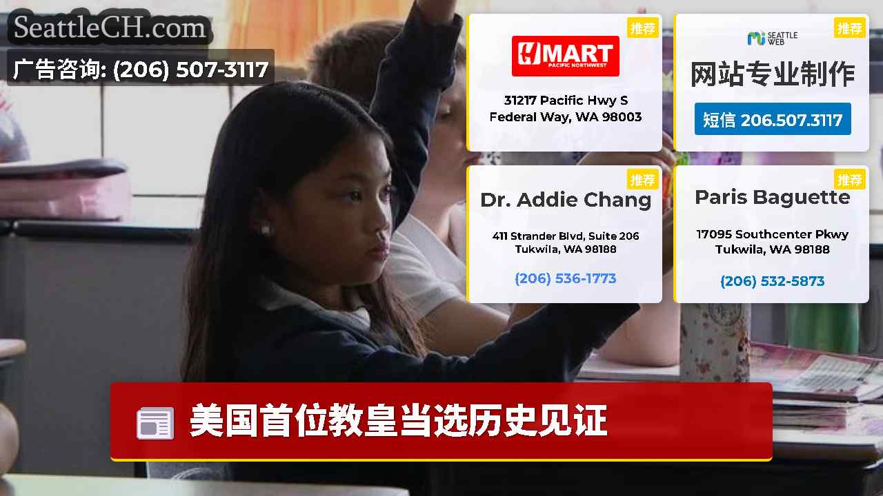 西雅图新闻 SeattleCH
