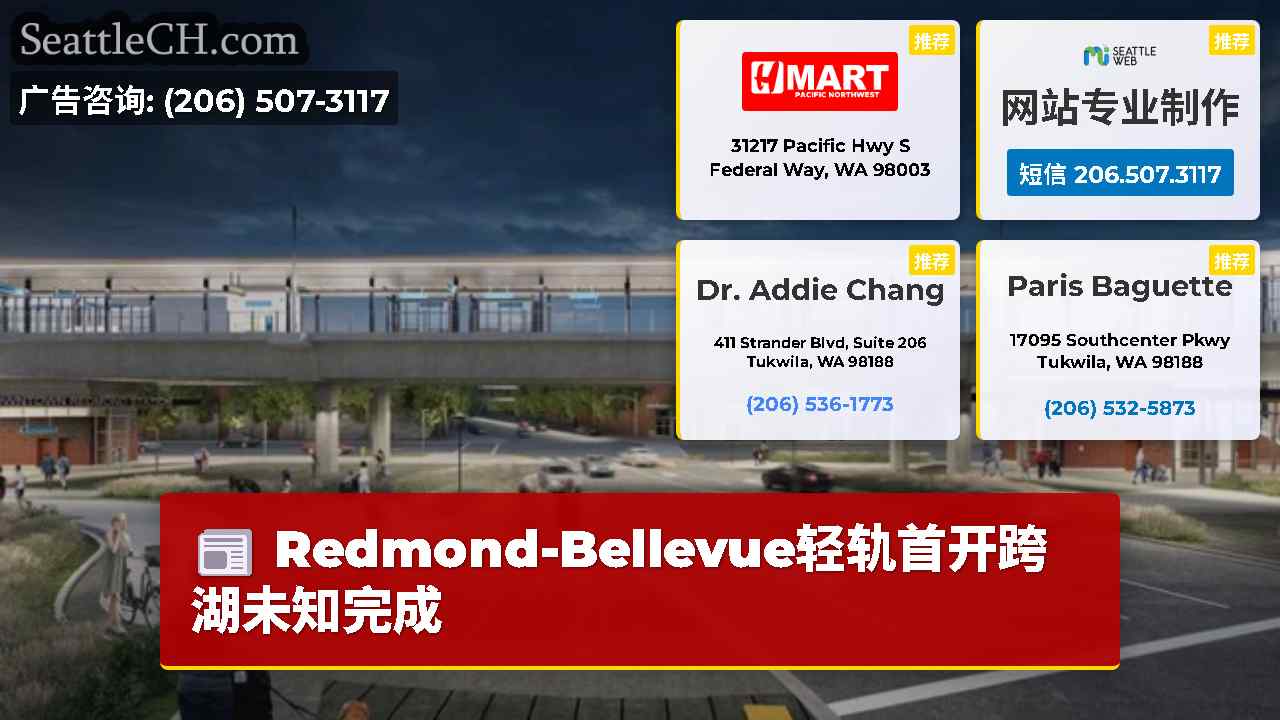西雅图新闻 SeattleCH