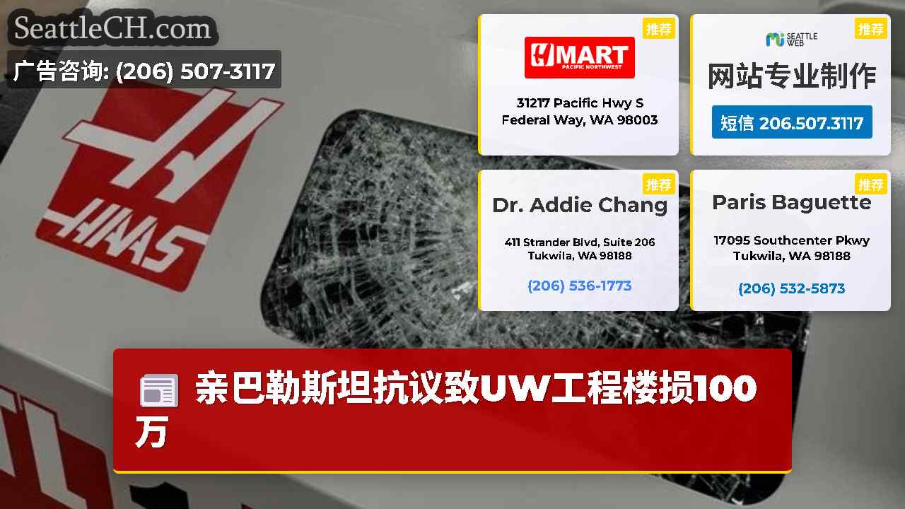 西雅图新闻 SeattleCH