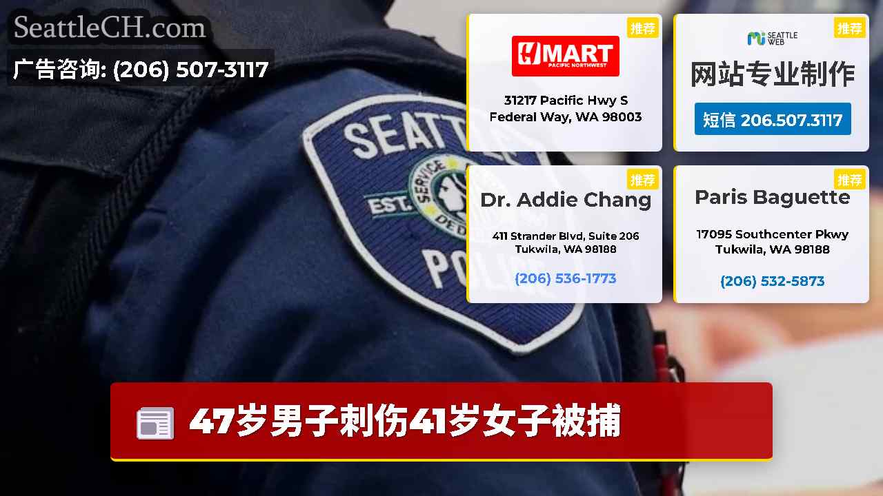 西雅图新闻 SeattleCH