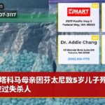 塔科马母亲因芬太尼致5岁儿子死亡被控过失杀人