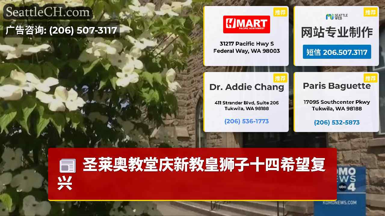 西雅图新闻 SeattleCH