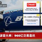 波音大单：960亿交易喜讯