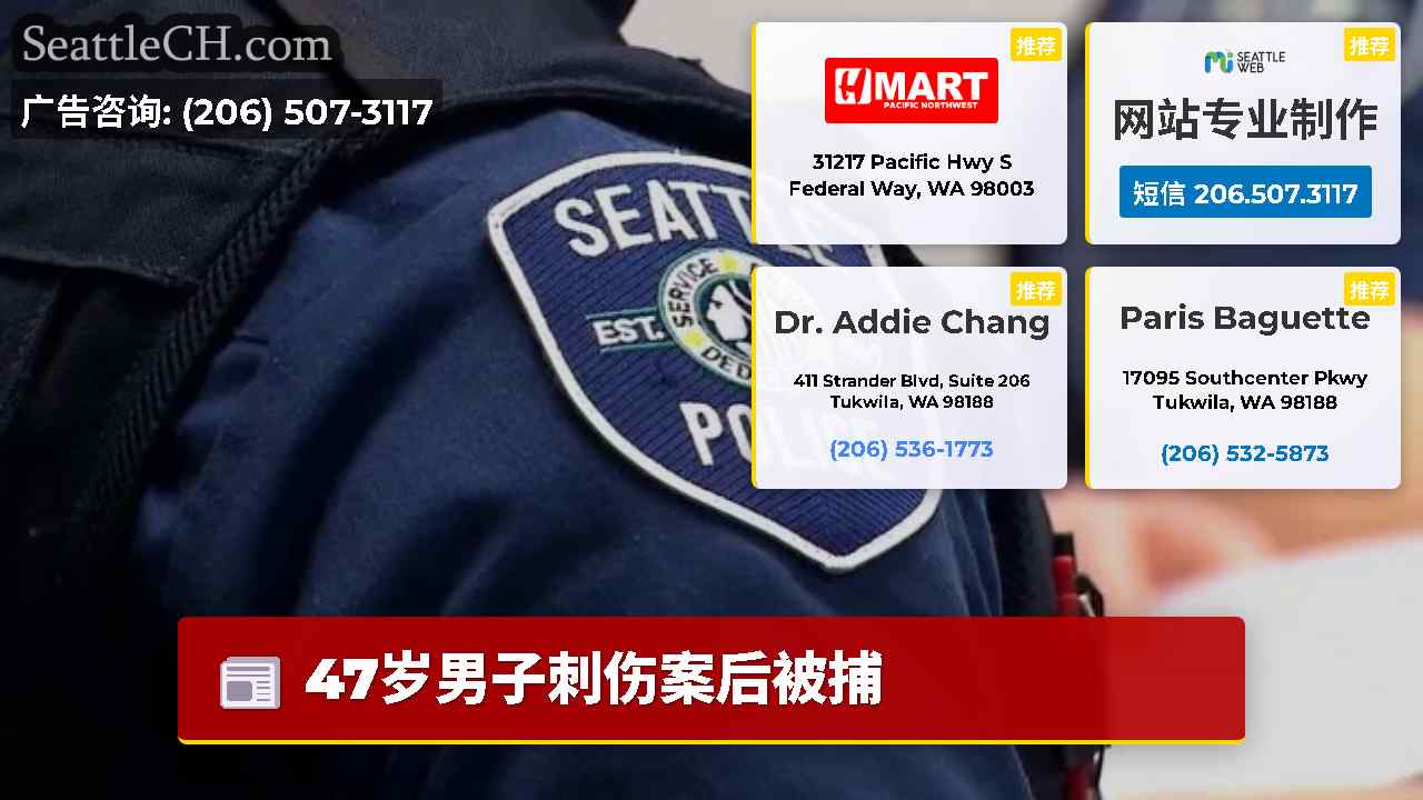 西雅图新闻 SeattleCH