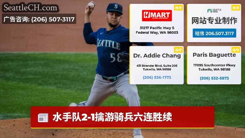 水手队2-1擒游骑兵六连胜续