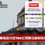 弗格森可签780亿预算化解财政危机