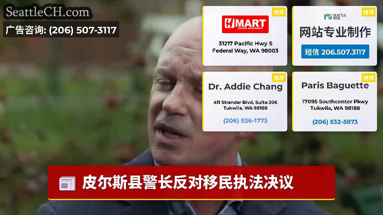 西雅图新闻 SeattleCH