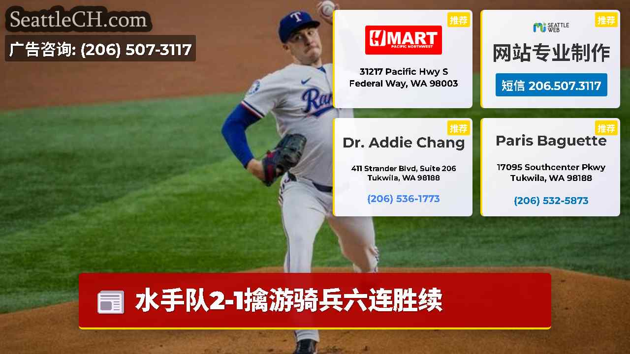 西雅图新闻 SeattleCH