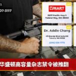 华盛顿高容量杂志禁令被推翻