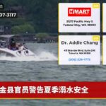 金县官员警告夏季溺水安全