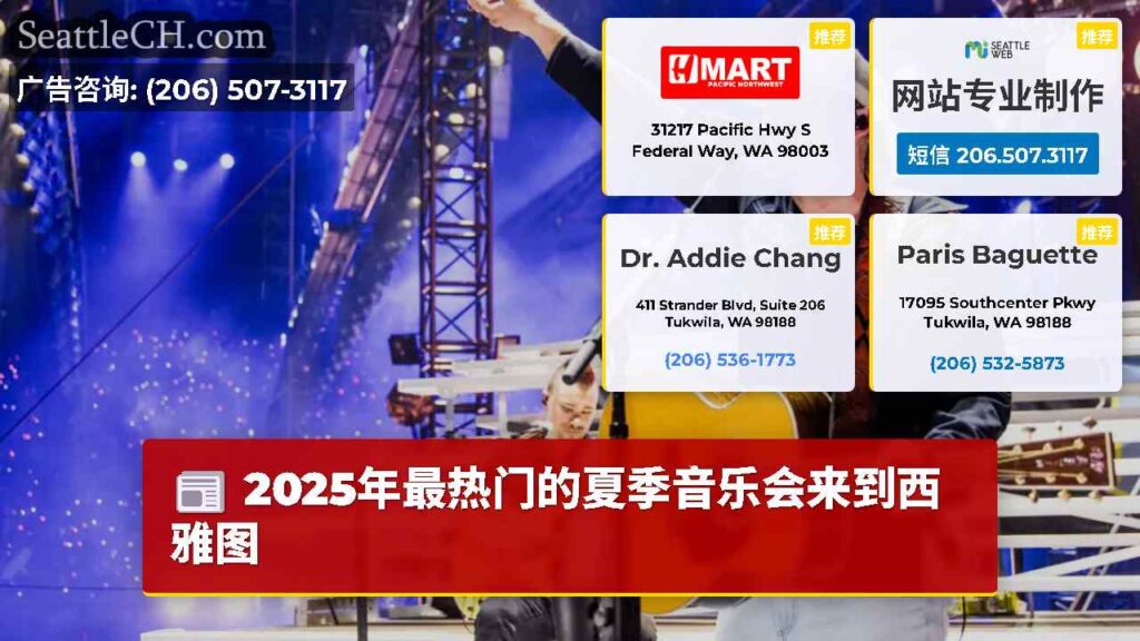 2025年最热门的夏季音乐会来到西雅图