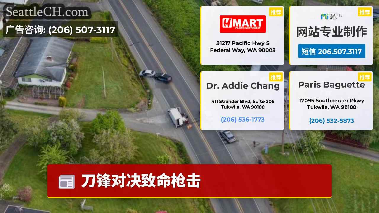 西雅图新闻 SeattleCH