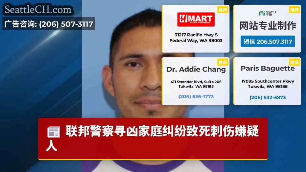 联邦警察寻凶家庭纠纷致死刺伤嫌疑人