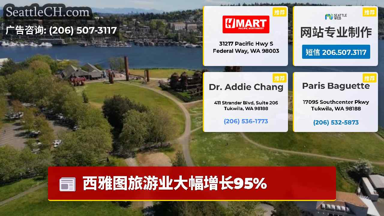 西雅图新闻 SeattleCH
