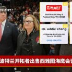 波特兰开拓者出售西雅图海鹰会否？