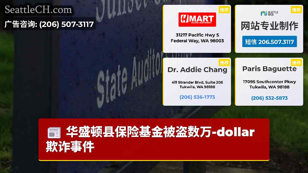 西雅图新闻 SeattleCH