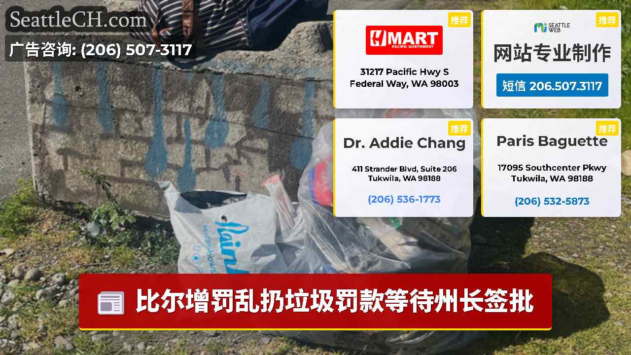 西雅图新闻 SeattleCH