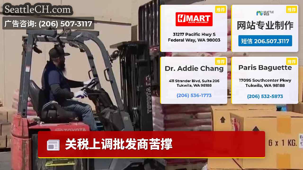西雅图新闻 SeattleCH