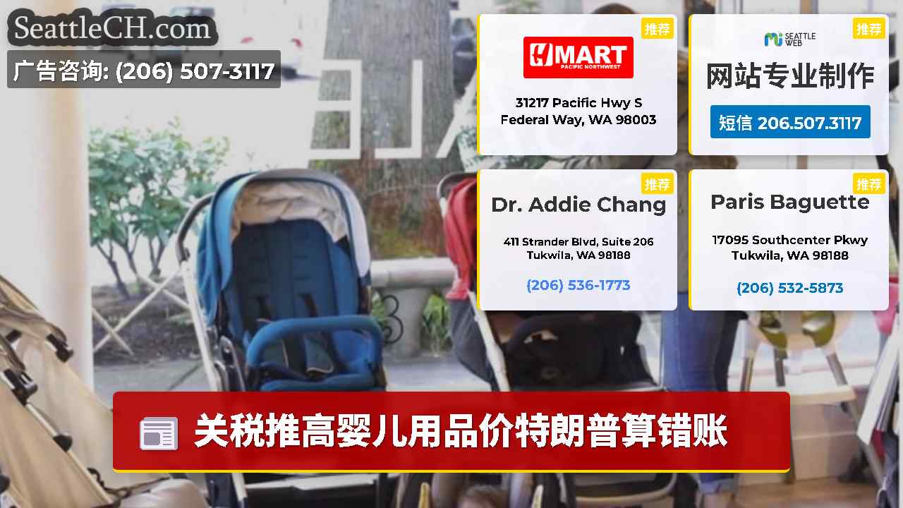 西雅图新闻 SeattleCH