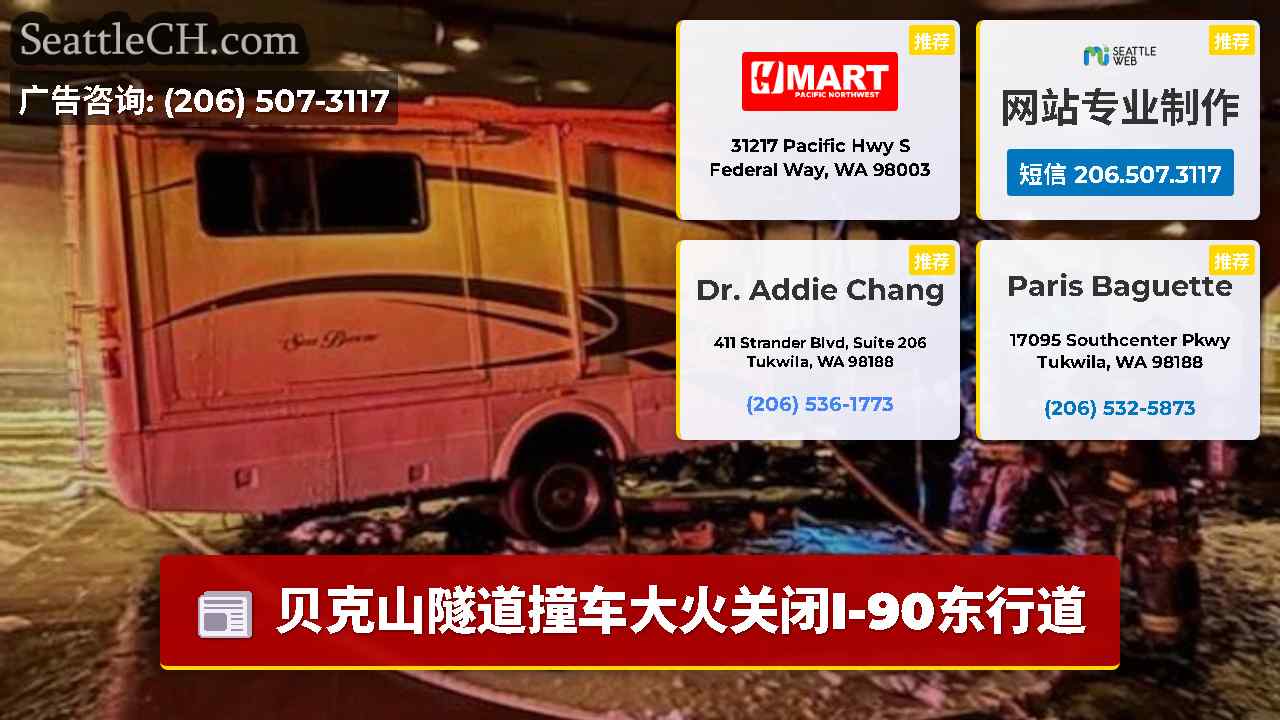 西雅图新闻 SeattleCH