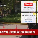20岁男子联邦道公寓致命射击