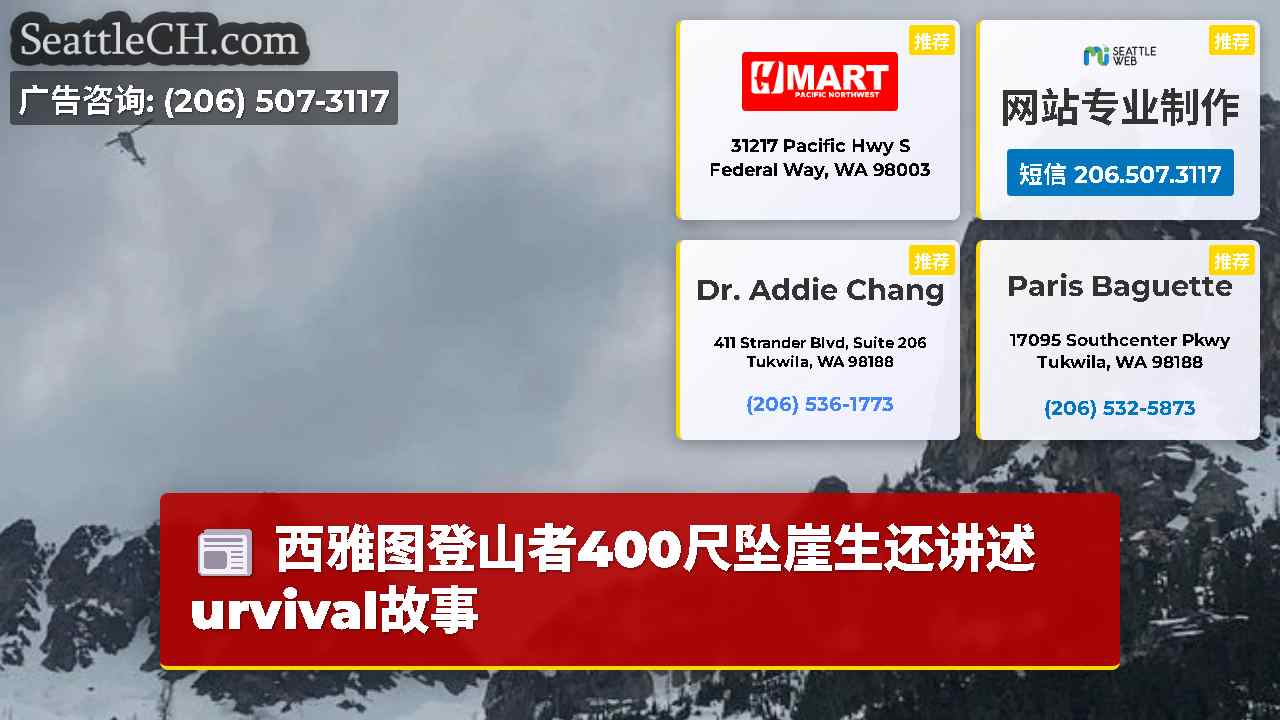 西雅图新闻 SeattleCH