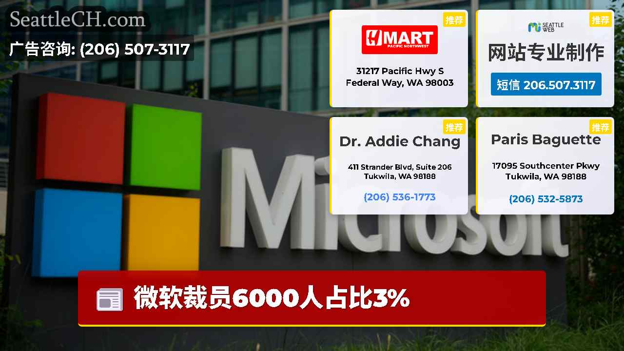 西雅图新闻 SeattleCH