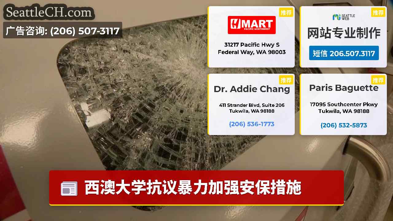 西雅图新闻 SeattleCH