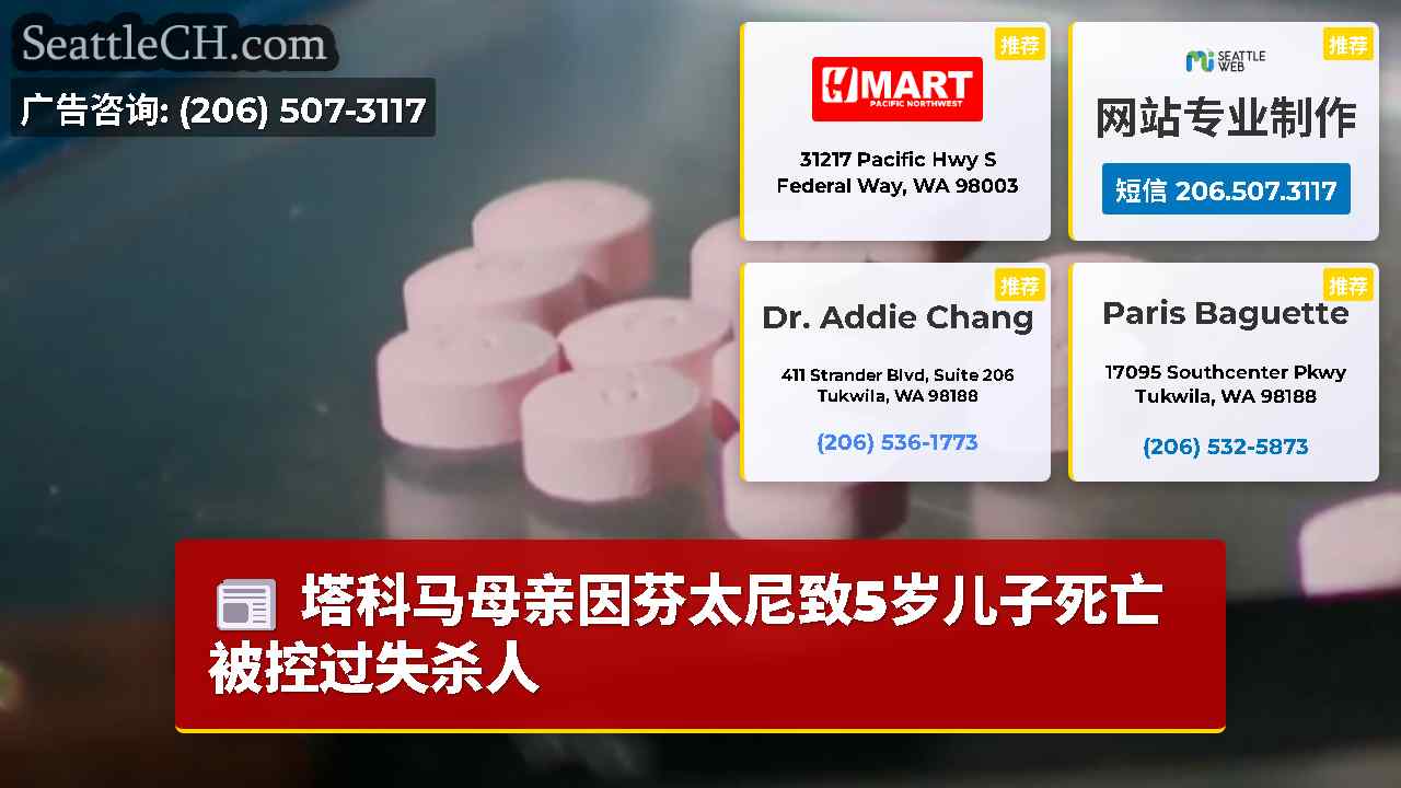 西雅图新闻 SeattleCH