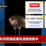 东非冠冕起重机逃脱搜救中