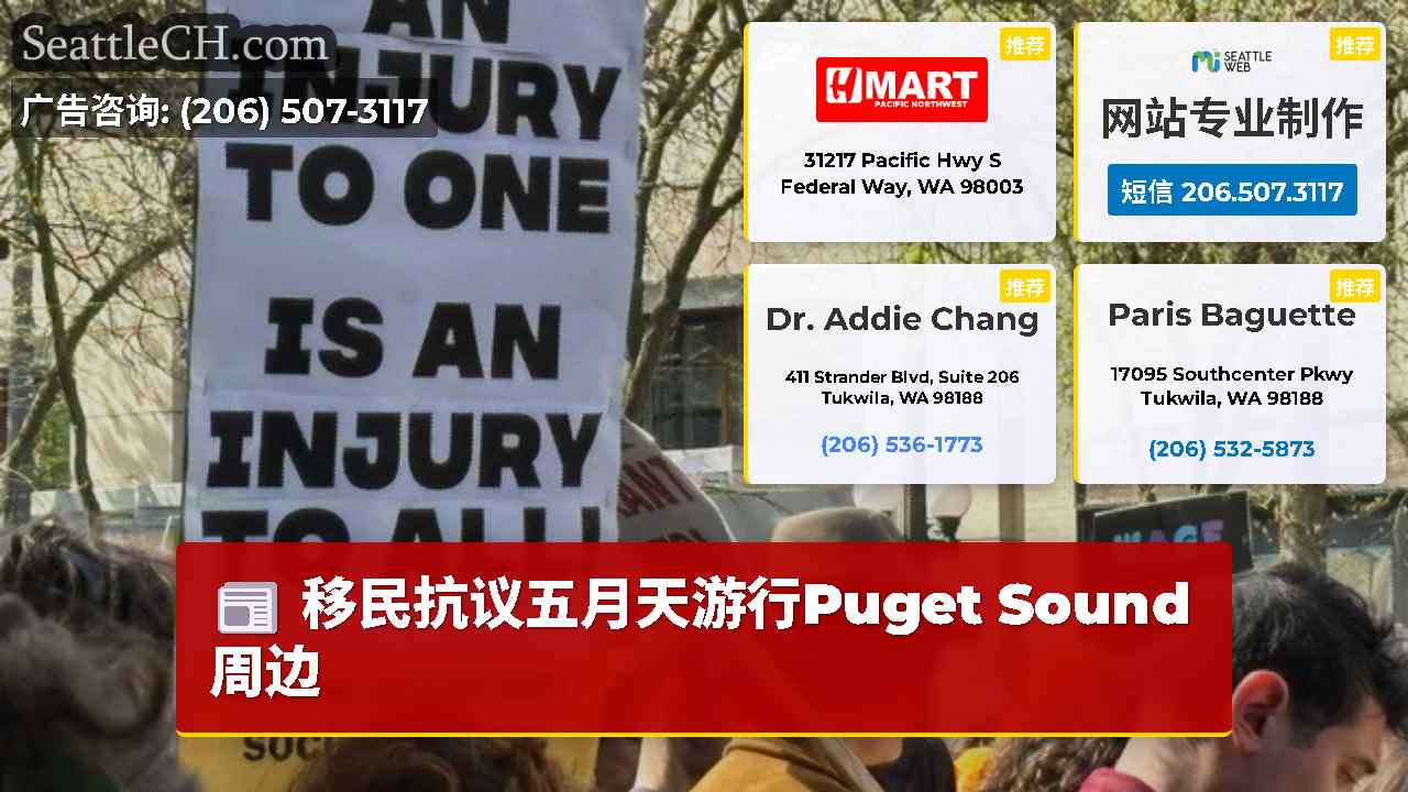 西雅图新闻 SeattleCH
