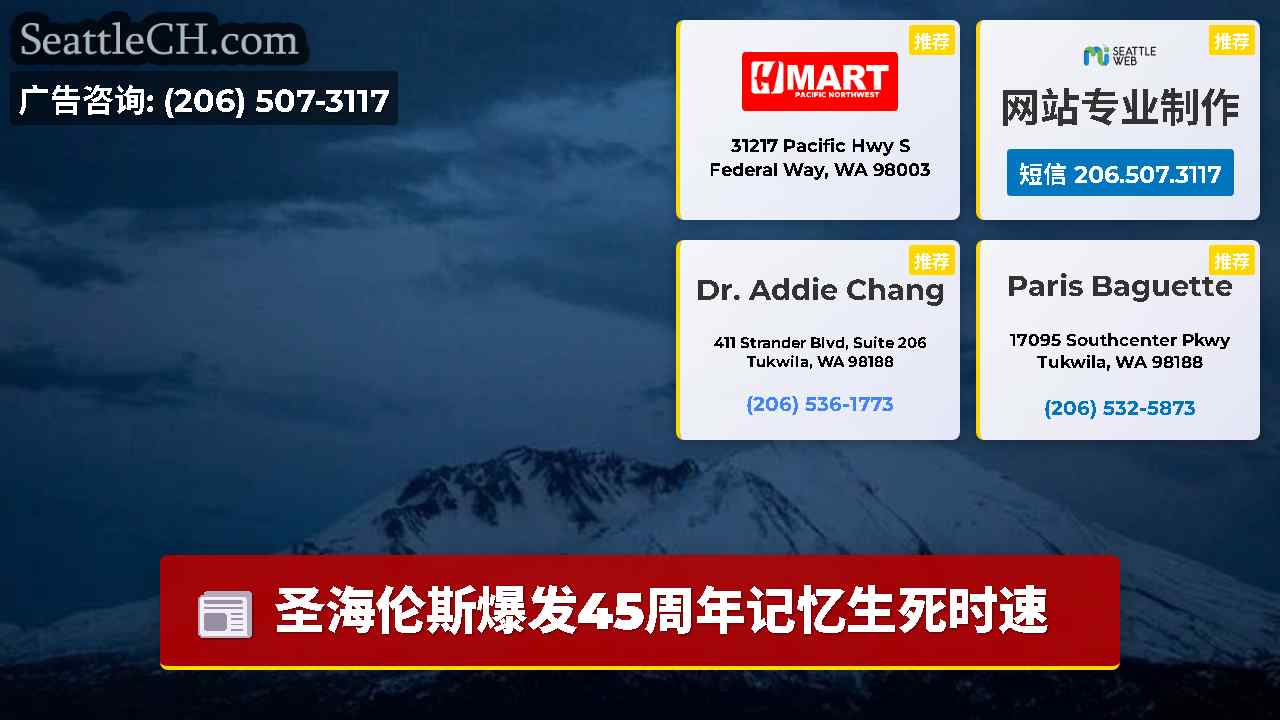 西雅图新闻 SeattleCH