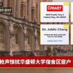 枪声惊扰华盛顿大学宿舍区窗户
