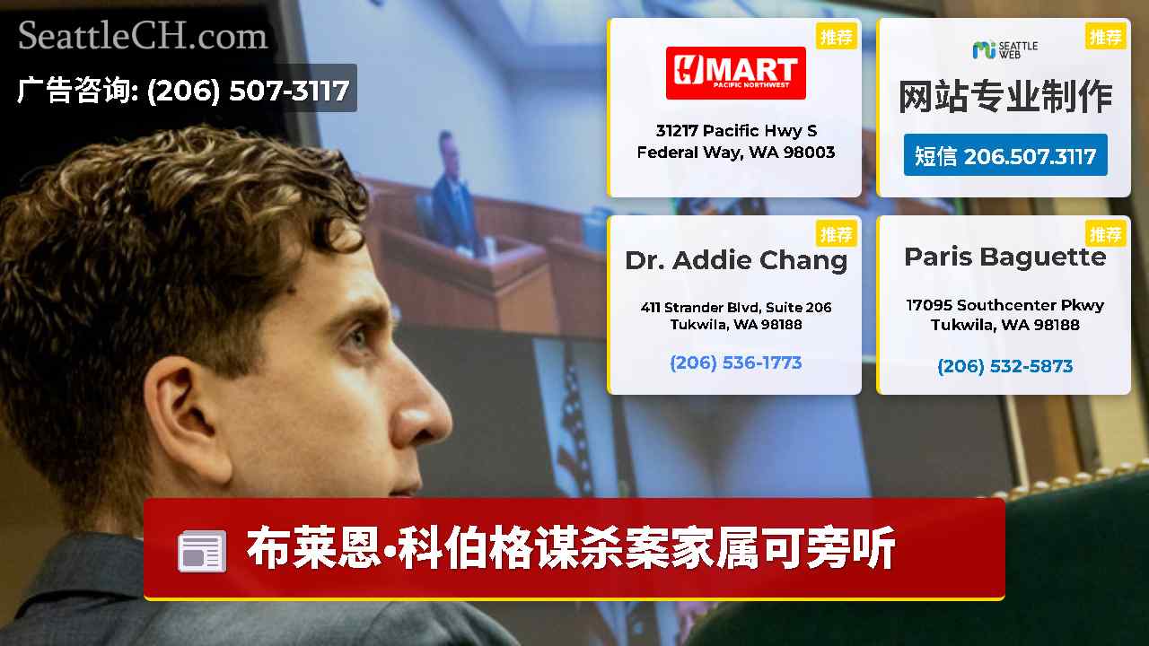 西雅图新闻 SeattleCH