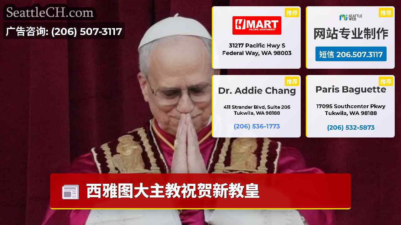 西雅图新闻 SeattleCH