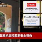 起重机冒险回家安全获救