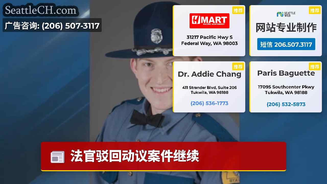 西雅图新闻 SeattleCH