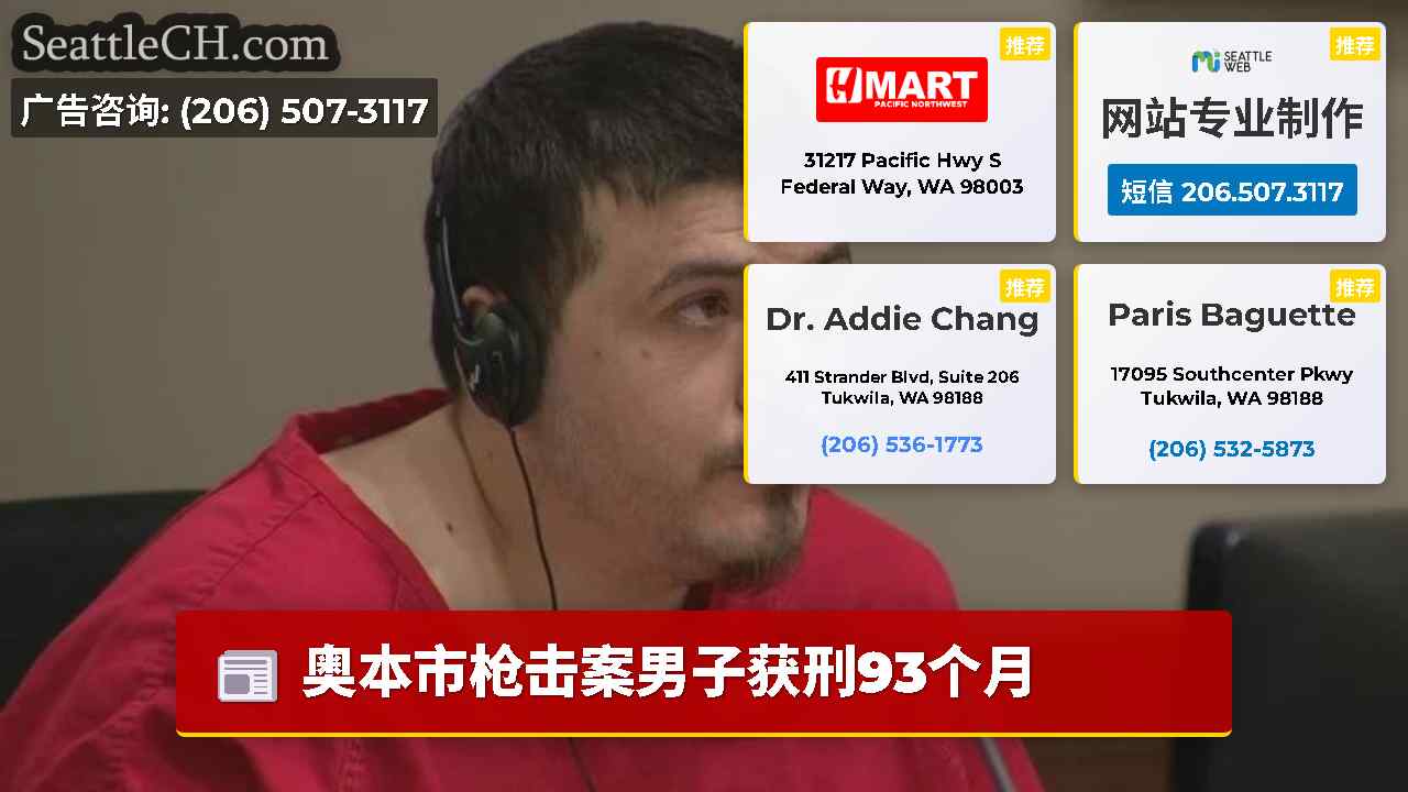 西雅图新闻 SeattleCH