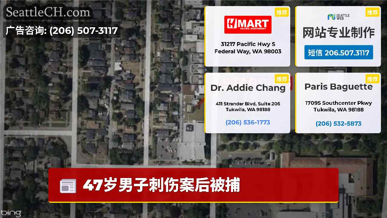 西雅图新闻 SeattleCH