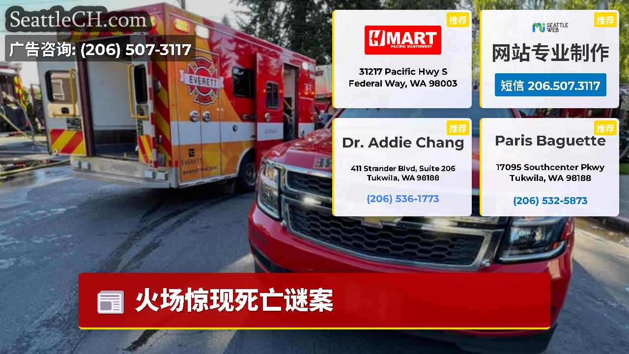 西雅图新闻 SeattleCH
