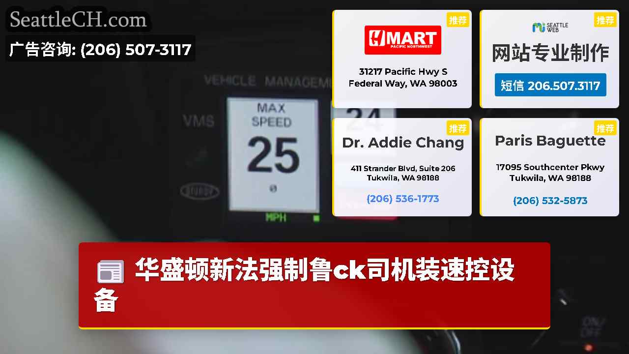 西雅图新闻 SeattleCH